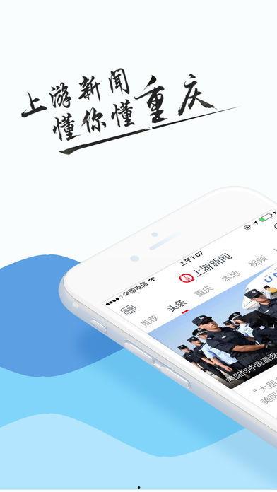 重庆上游新闻爆料APP,聚焦城市热点，传递市民声音  第2张